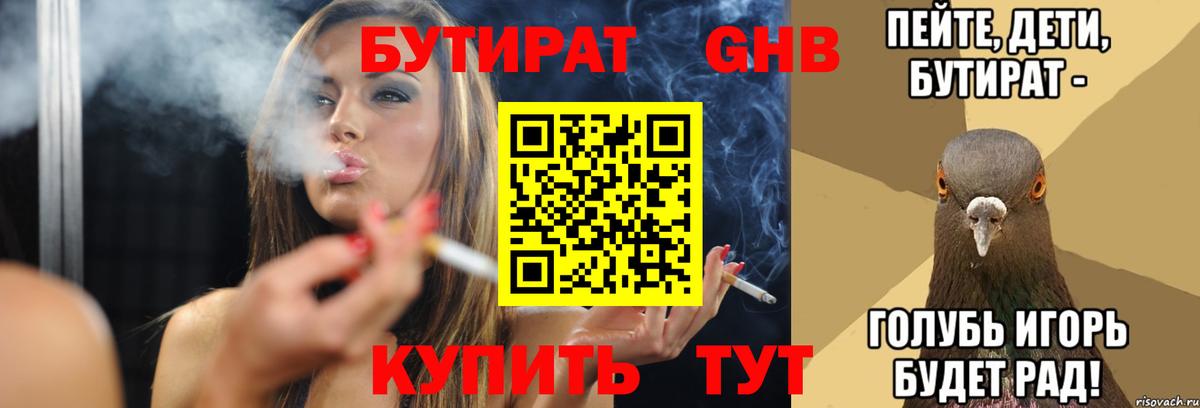 Бутират  Вход с VPN  Ступино  Бутират 99% 