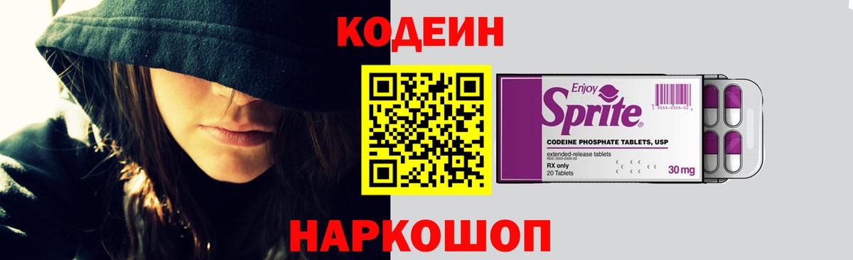 Кодеиновый сироп Lean напиток Lean (лин)  Вход с VPN  Ступино 