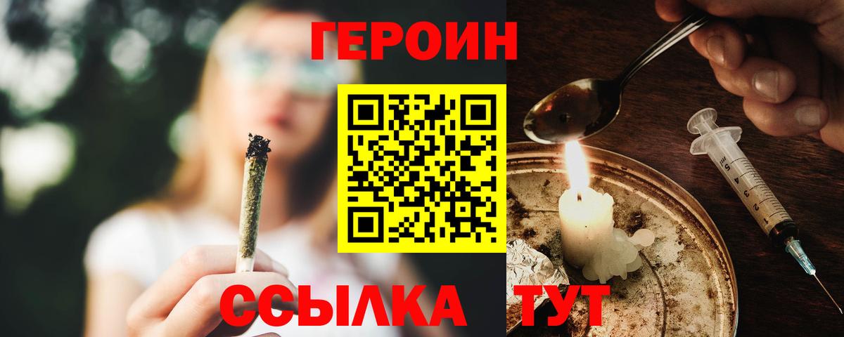 ГЕРОИН белый Ступино