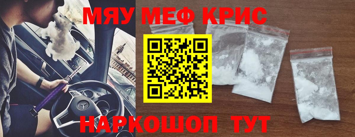 МЯУ-МЯУ mephedrone  Вход с VPN  МЕФ VHQ  МЯУ-МЯУ  Ступино 